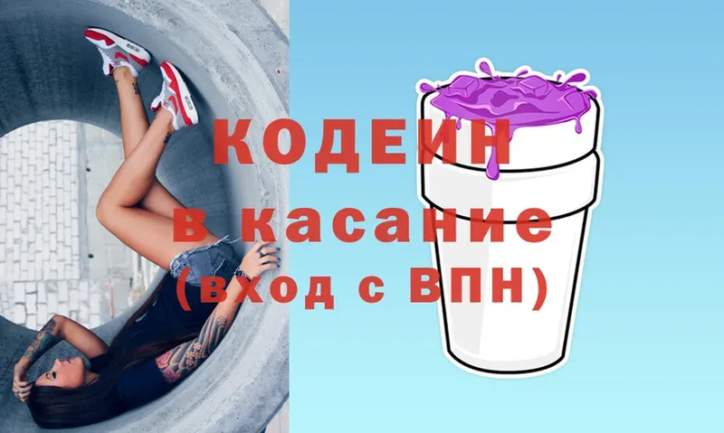 даркнет сайт  Заозёрный  Кодеиновый сироп Lean Purple Drank 